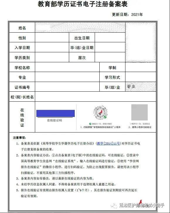 延边考点2021年国家医师资格考试现场审核工作有关事项的通知5 延边考点2021年国家医师资格考试现场审核工作有关事项的通知5