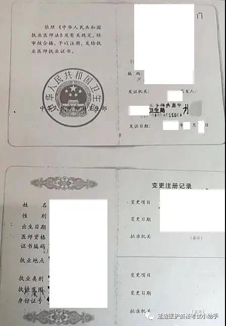 延边考点2021年国家医师资格考试现场审核工作有关事项的通知7 延边考点2021年国家医师资格考试现场审核工作有关事项的通知7