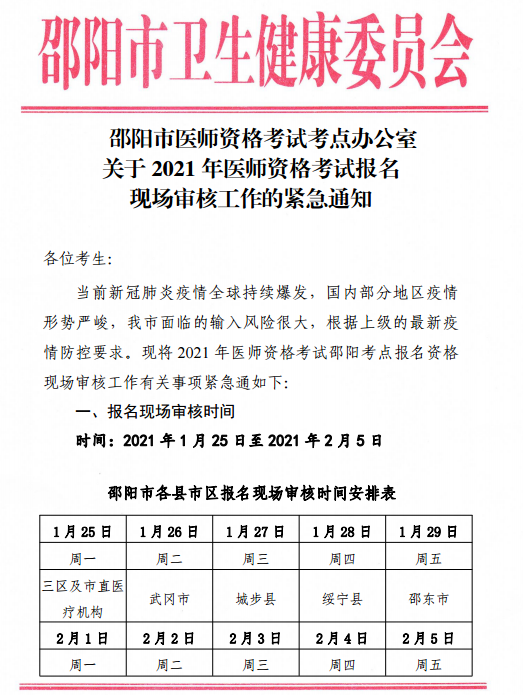邵阳市医师资格考试报名 邵阳市医师资格考试报名