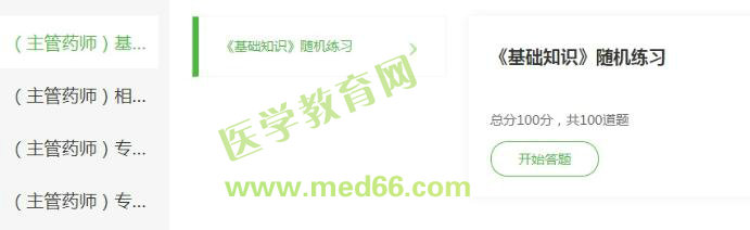 随机练习 随机练习