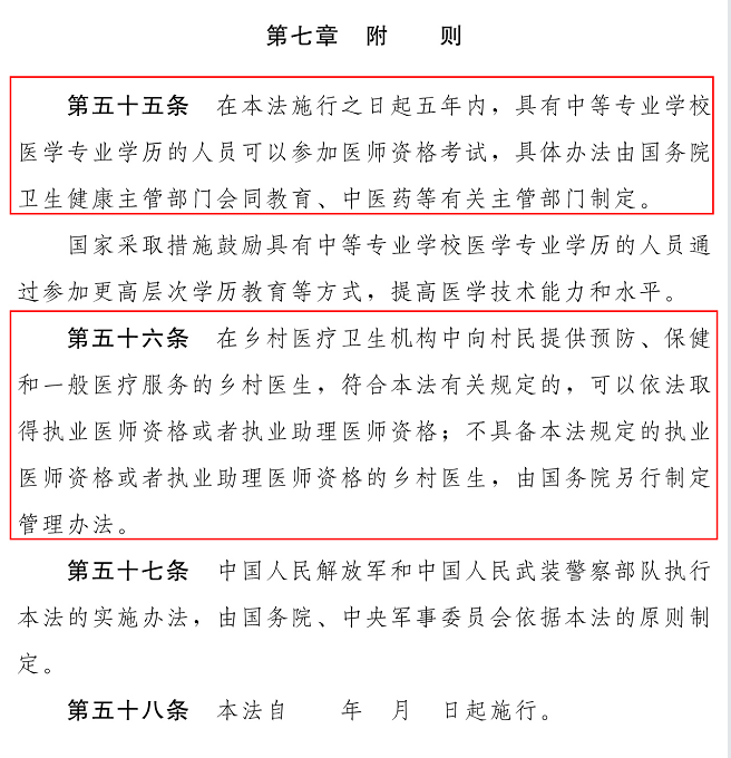 中专生什么时候开始就不能报名参加口腔执业医师考试了？