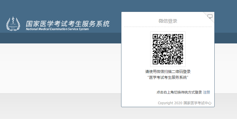 国家医学考试网微信登录 国家医学考试网微信登录