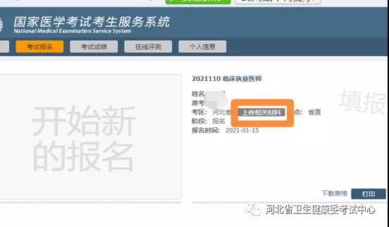 河北省医师资格考生服务系统 河北省医师资格考生服务系统