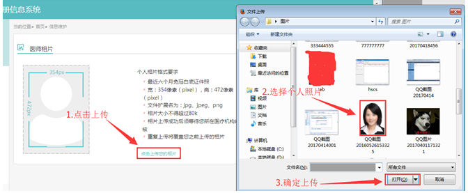 电子注册如何上传照片 电子注册如何上传照片
