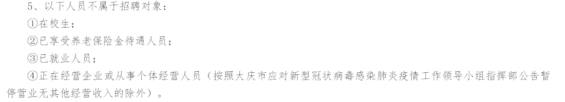 2021年2月份黑龙江大庆市让胡路区招聘282名工作人员啦（非全日制）