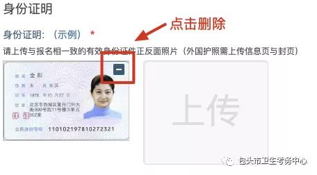 2021年包头考点医师资格考试报名考生服务系统操作指南7