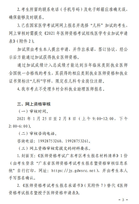 2021年深圳医师资格考试报名3 2021年深圳医师资格考试报名3
