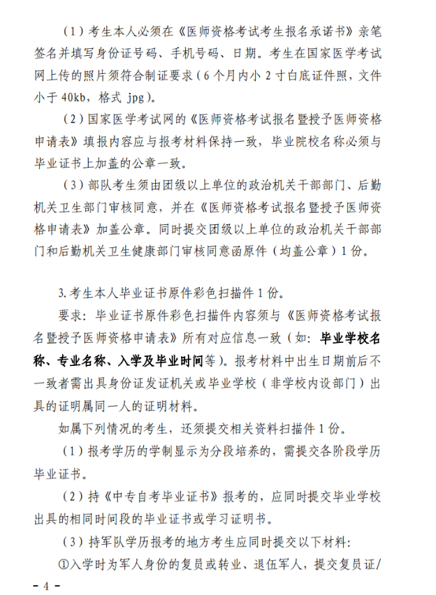 2021年深圳医师资格考试报名4 2021年深圳医师资格考试报名4