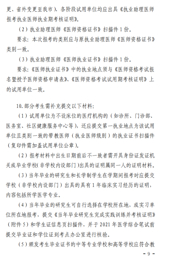 2021年深圳医师资格考试报名9 2021年深圳医师资格考试报名9