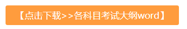 下载考试大纲和教材 下载考试大纲和教材