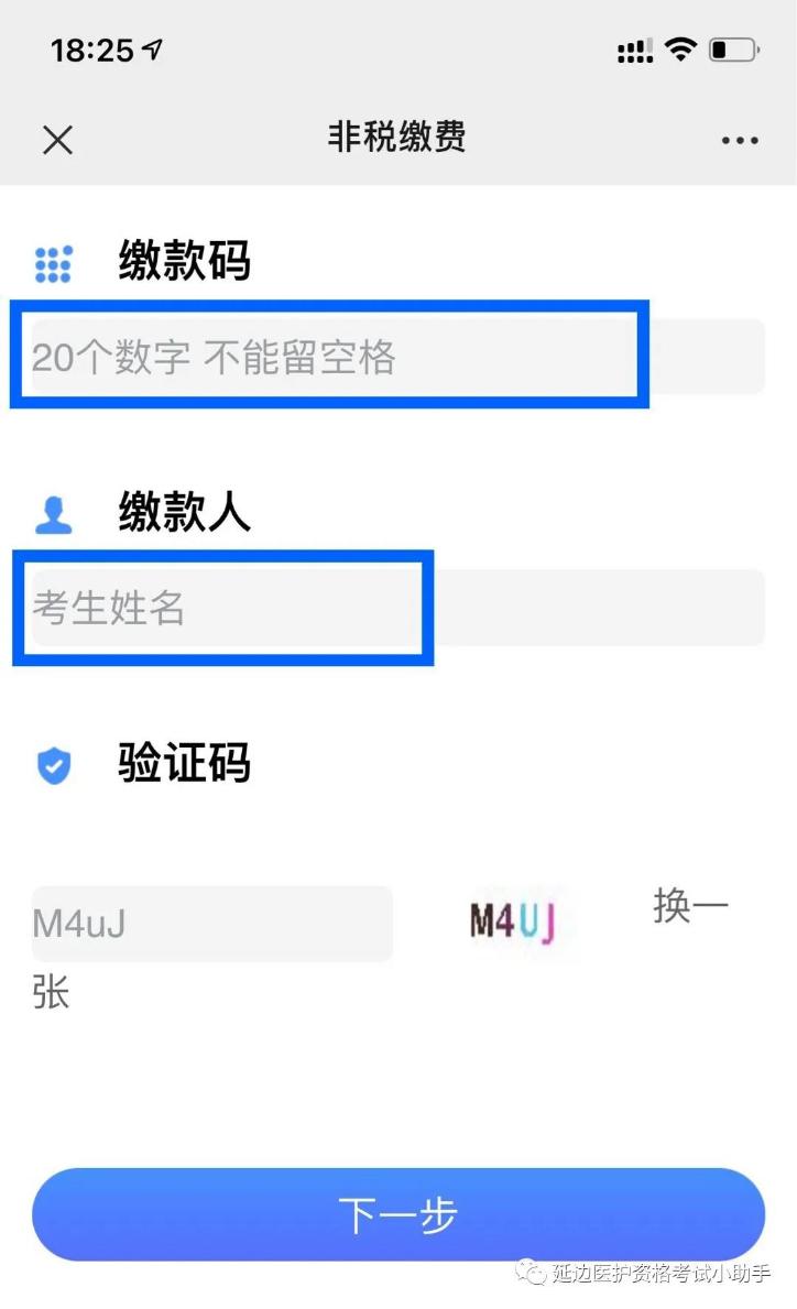 微信支付流程8 微信支付流程8