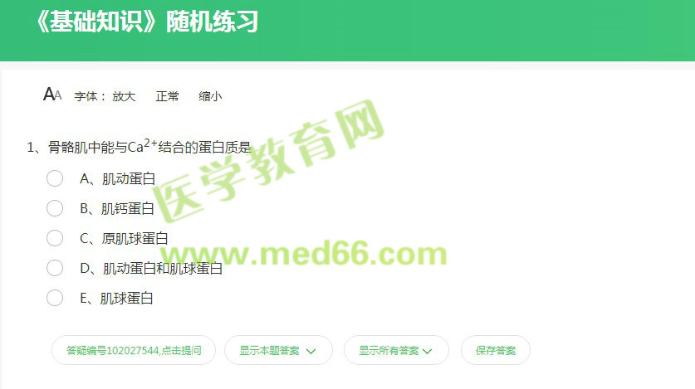 基础知识随机练习 基础知识随机练习