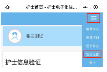 护士电子化注册中个人账户如何完成电子邮箱验证