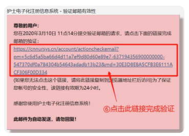 护士电子化注册中个人账户如何完成电子邮箱验证