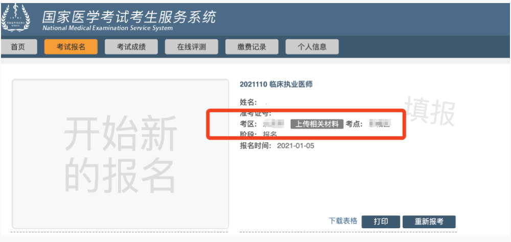 2021执业医师网上上传材料 2021执业医师网上上传材料
