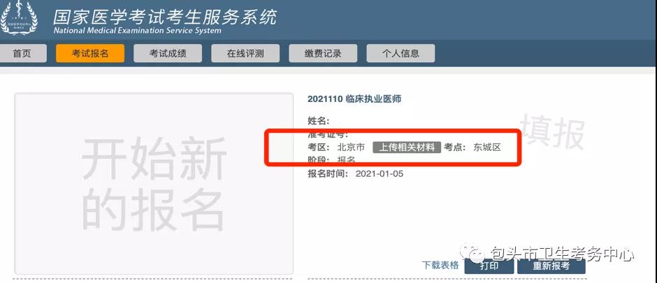 2021年包头考点医师资格考试报名考生服务系统操作指南1 2021年包头考点医师资格考试报名考生服务系统操作指南1