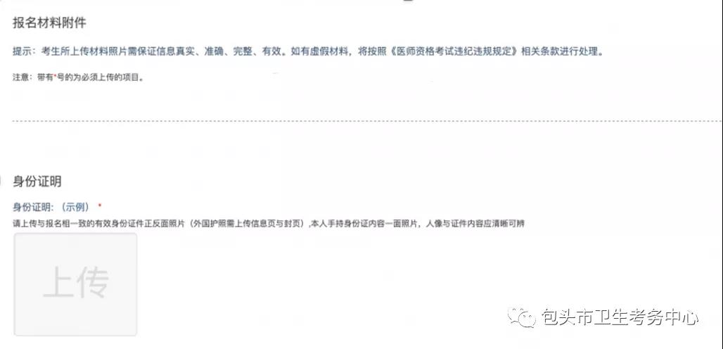 2021年包头考点医师资格考试报名考生服务系统操作指南3 2021年包头考点医师资格考试报名考生服务系统操作指南3