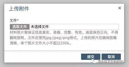 2021年包头考点医师资格考试报名考生服务系统操作指南5 2021年包头考点医师资格考试报名考生服务系统操作指南5