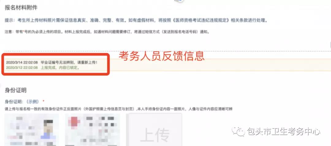 2021年包头考点医师资格考试报名考生服务系统操作指南8 2021年包头考点医师资格考试报名考生服务系统操作指南8