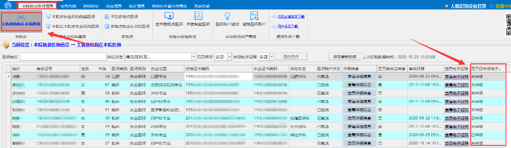 医师电子证照2 医师电子证照2
