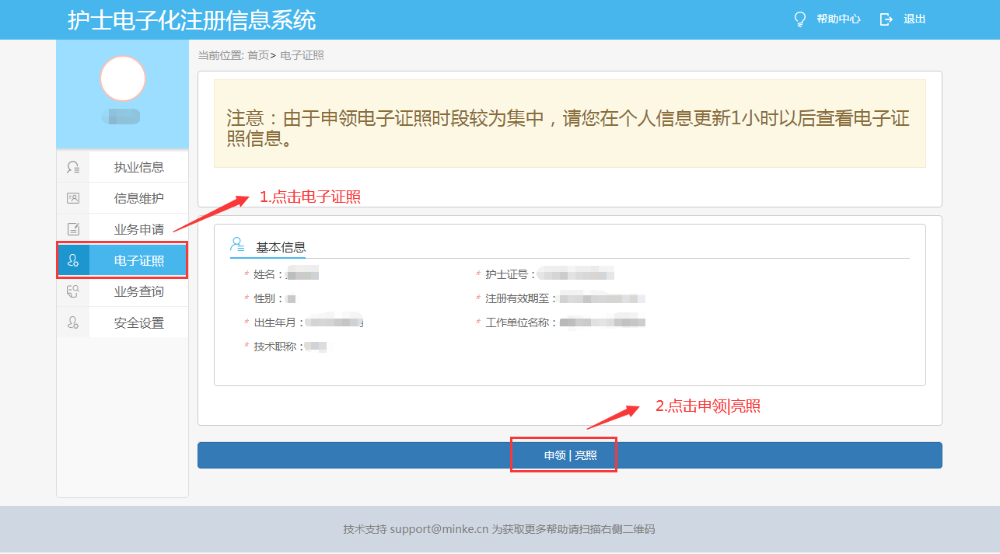 护士电子证照 护士电子证照