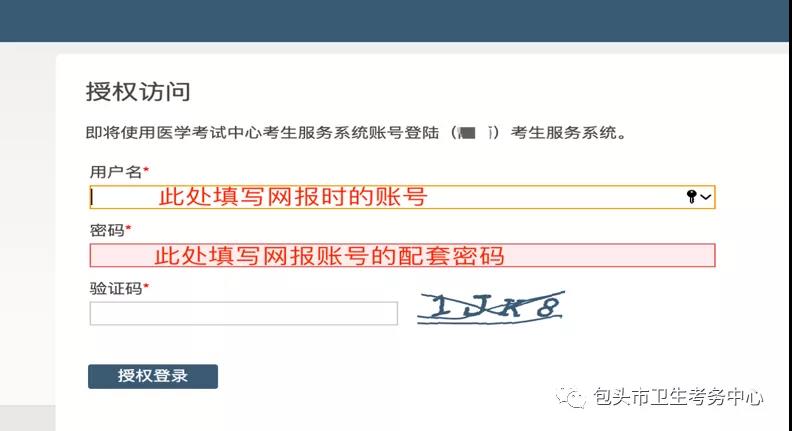 2021年包头考点医师资格考试报名考生服务系统操作指南2 2021年包头考点医师资格考试报名考生服务系统操作指南2