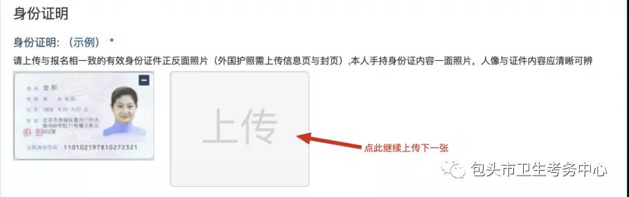 2021年包头考点医师资格考试报名考生服务系统操作指南6 2021年包头考点医师资格考试报名考生服务系统操作指南6