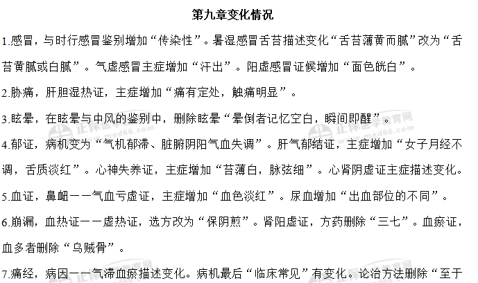 中医助理技能2 中医助理技能2