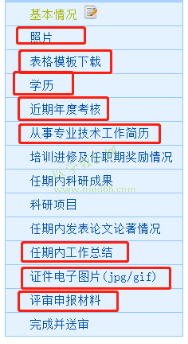 附件:2020年度西安市卫生系列高级职称评审网上申报指导手册2233 附件:2020年度西安市卫生系列高级职称评审网上申报指导手册2233