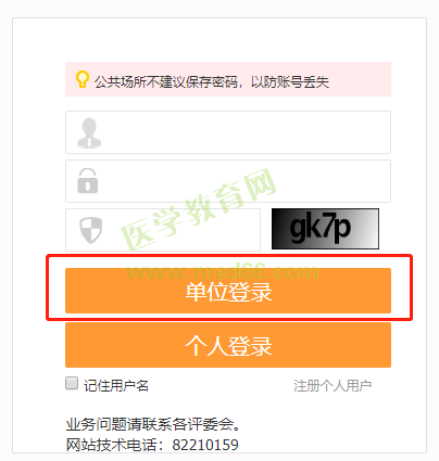 附件：2020年度西安市卫生系列高级职称评审网上申报指导手册3458