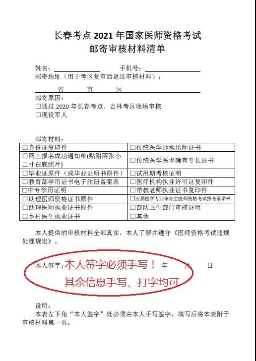 研究生本科学历报考执业医师现场审核所需材料1 研究生本科学历报考执业医师现场审核所需材料1