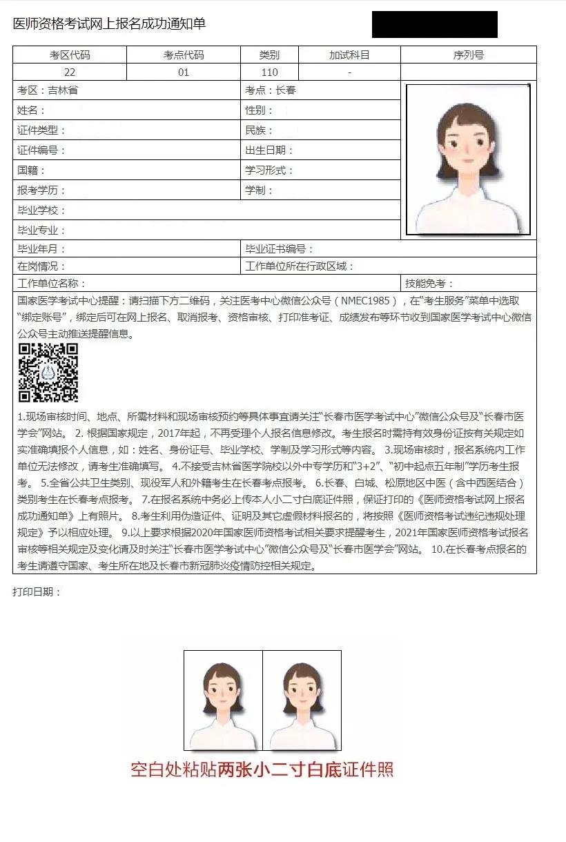 研究生本科学历报考执业医师现场审核所需材料2 研究生本科学历报考执业医师现场审核所需材料2
