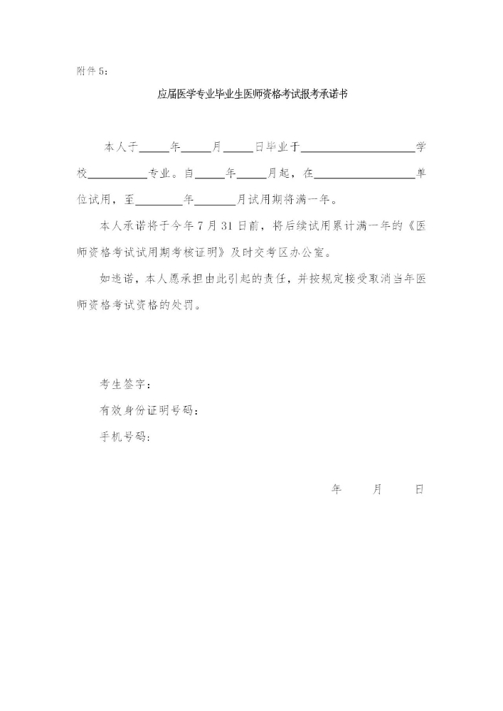 附件5 附件5
