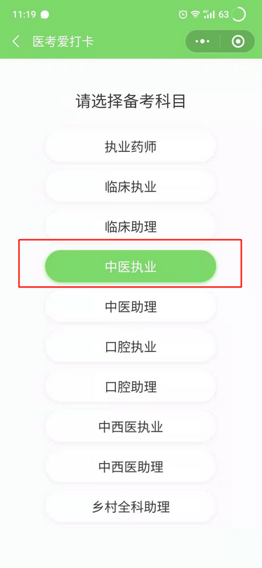 中医执业 中医执业