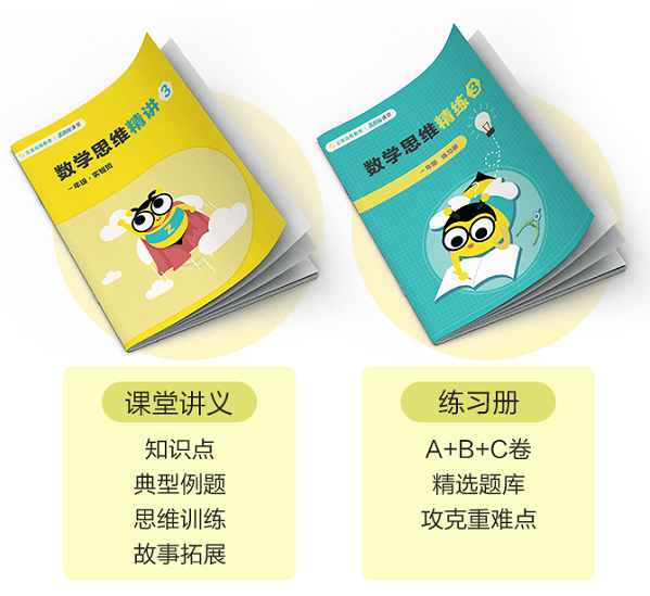 购买VIP课程用户 免费领价值2400元的正小保数学思维春季实验班! 购买VIP课程用户 免费领价值2400元的正小保数学思维春季实验班!