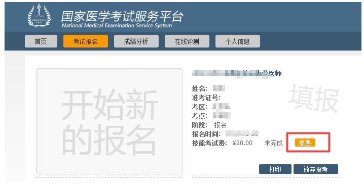 嘉兴考点2021年中医助理医师实践技能缴费时间及缴费标准