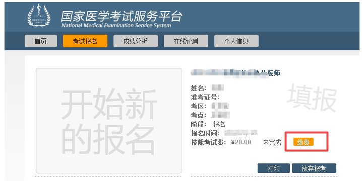 临床执业医师缴费时间 临床执业医师缴费时间