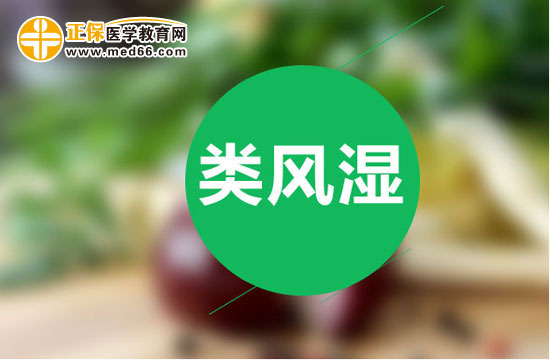 类风湿关节炎的5种鉴别诊断