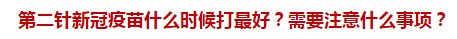 新冠疫苗 新冠疫苗