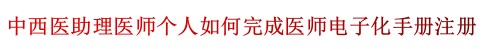 电子化注册 电子化注册