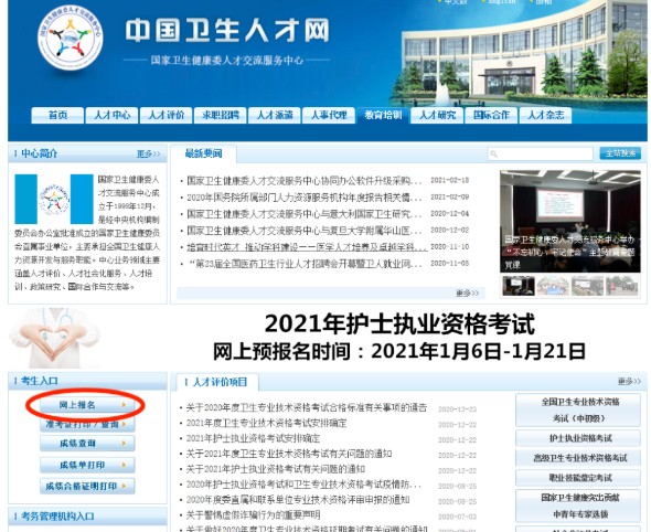 2021年口腔主治医师考试缴费流程: 2021年口腔主治医师考试缴费流程: