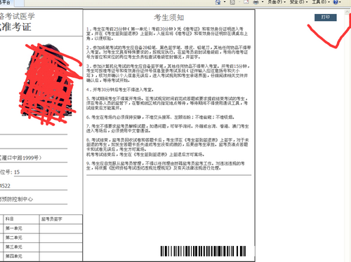 准考证页面 准考证页面