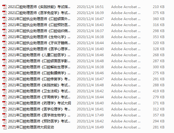 考试大纲2021口腔助理医师