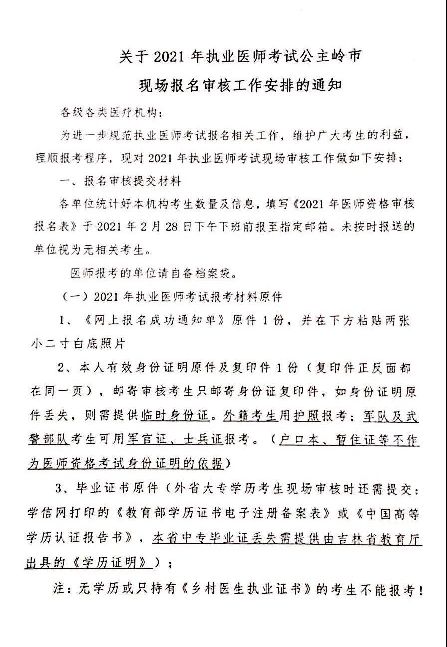 公主岭市现场审核工作安排1 公主岭市现场审核工作安排1