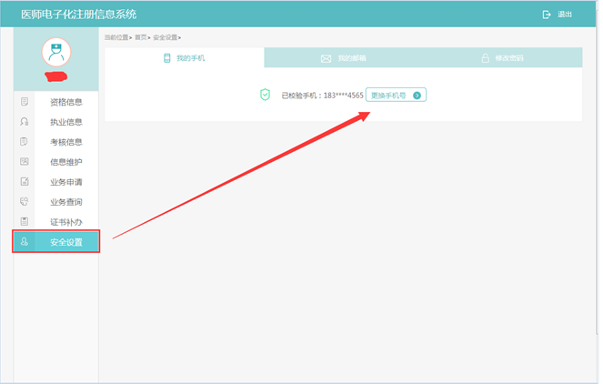 医师电子注册安全设置 医师电子注册安全设置