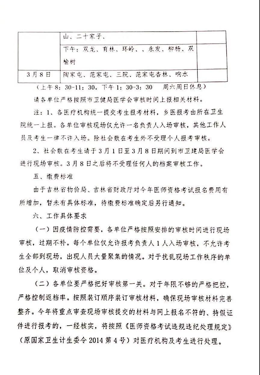 公主岭市现场审核工作安排5 公主岭市现场审核工作安排5