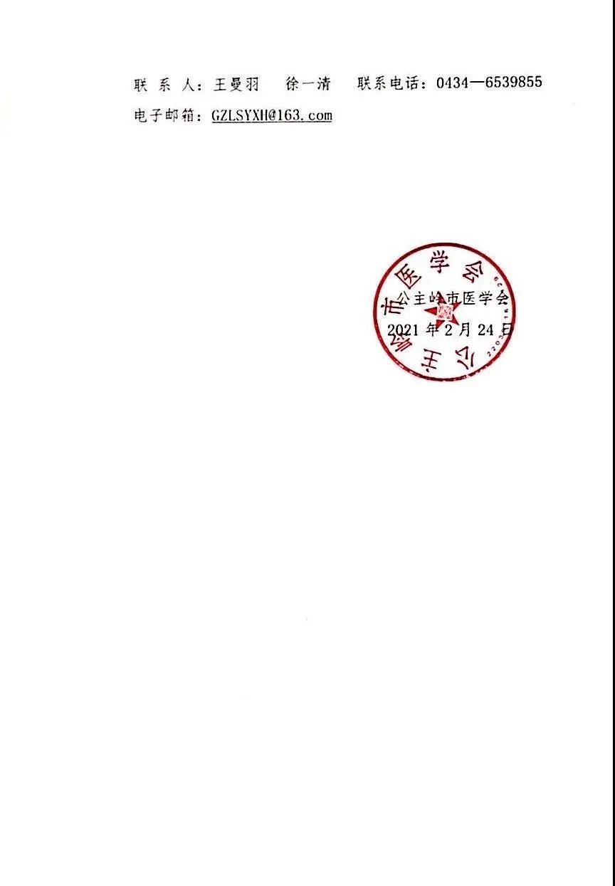 公主岭市现场审核工作安排6 公主岭市现场审核工作安排6