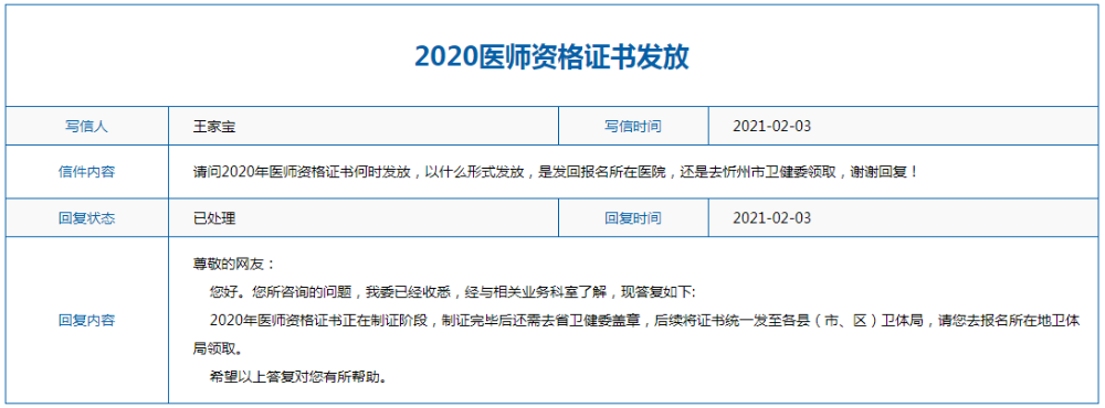 忻州医师资格证书 忻州医师资格证书