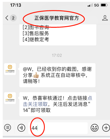 应试宝典领取方法 应试宝典领取方法