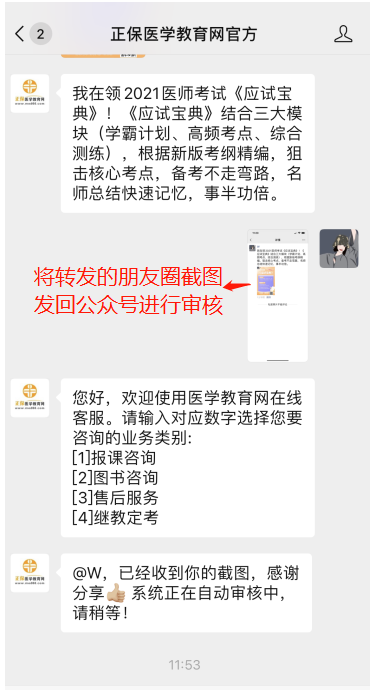 2021年医学教育网 应试宝典领取方法 2021年医学教育网 应试宝典领取方法